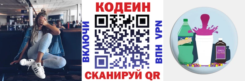 Кодеиновый сироп Lean Purple Drank  MEGA tor  Химки 